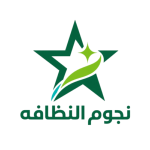 شعار نجوم النظافه
