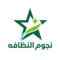 شعار نجوم النظافه